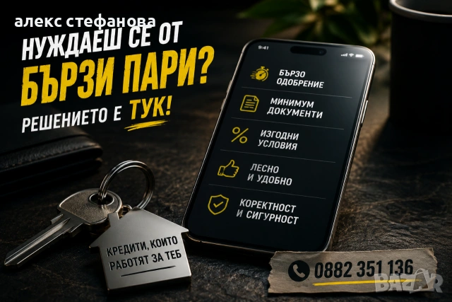 бързи кредити 