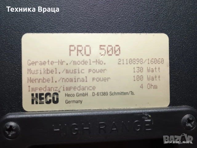 3 лентови тонколони HECO PRO 500. Страхотен звук и бас! Изпращам видео. , снимка 16 - Тонколони - 54389820
