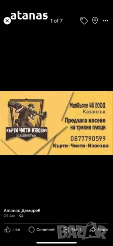 Косене и поддръжка на тревни площи , снимка 12 - Други почистващи услуги - 54410315