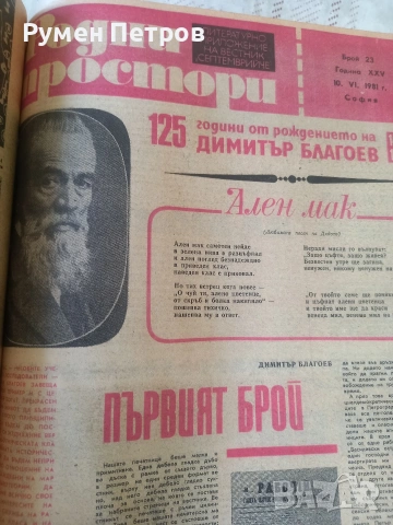Вестници Септемврийче, БГ, соц., снимка 9 - Списания и комикси - 54660496