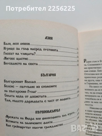 Щурият глобус, снимка 3 - Художествена литература - 54437692