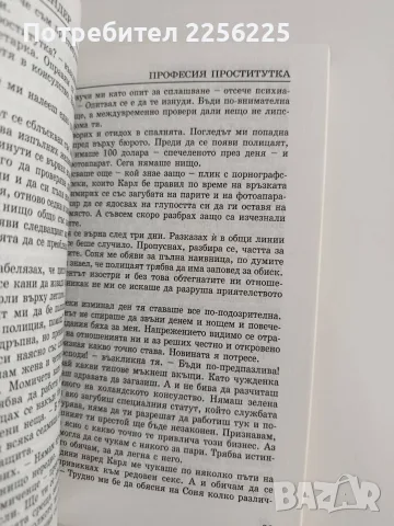 Професия проститутка, снимка 2 - Художествена литература - 55691942