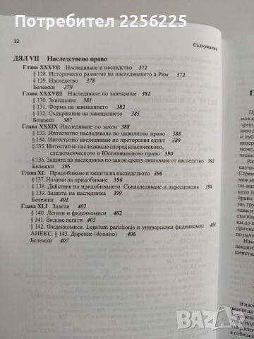 Римско частно право, снимка 3 - Специализирана литература - 54517848