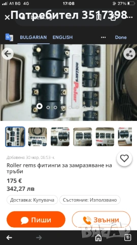 Roller-rems Фитинги за замразяване на тръби, снимка 9 - Други машини и части - 54239075