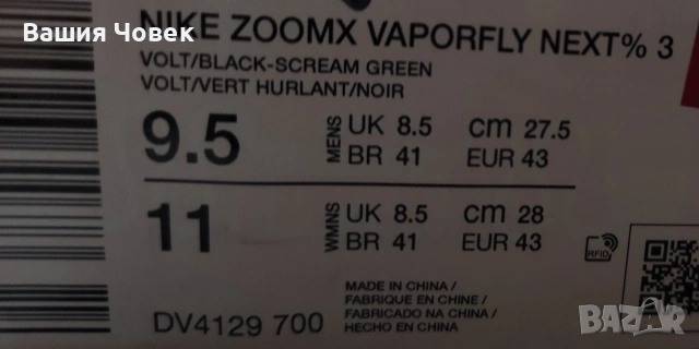Nike zoomx vapor fly next%3, снимка 14 - Маратонки - 52483502