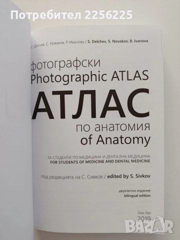 Фотографски атлас по анатомия, снимка 11 - Специализирана литература - 55677936