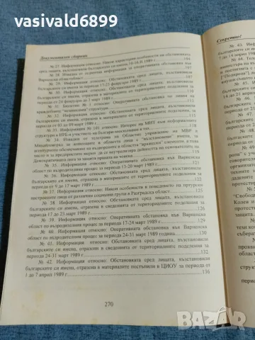 "Протестните акции на турците в България 1989", снимка 7 - Специализирана литература - 55628563