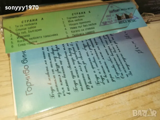 ВЕСЕЛИН МАРИНОВ-ORIGINAL 2907260810H2E7R, снимка 13 - Аудио касети - 55453054