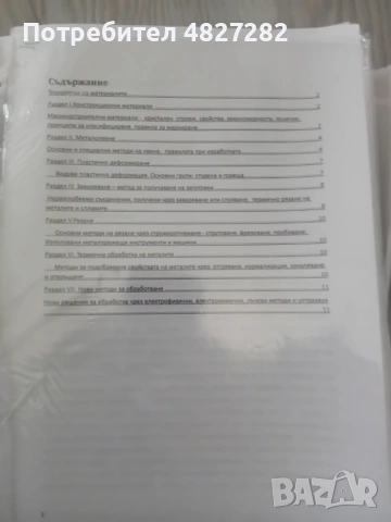 Комплект материали очна оптика , снимка 10 - Специализирана литература - 54547953