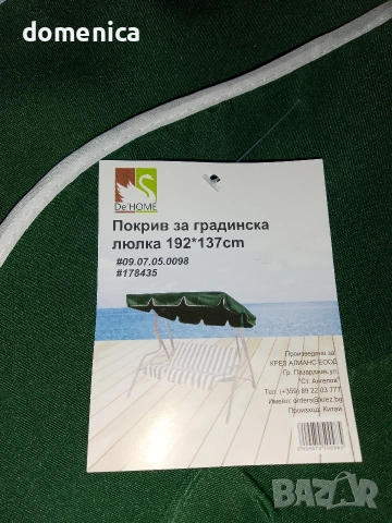 Покрив за градинска люлка