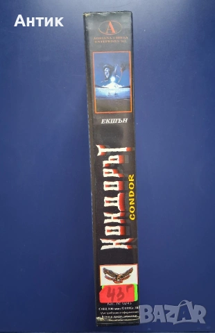 Видеокасета VHS Кондорът , снимка 3 - Други жанрове - 54580754