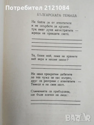 Христо Смирненски - съчинения / Том 2/3 -1947/1948г., снимка 3 - Художествена литература - 55604397