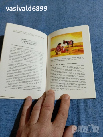 "Бог говори на своите деца", снимка 6 - Специализирана литература - 54982189
