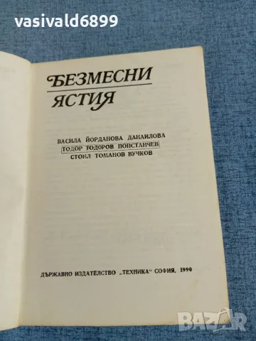 "Безмесни ястия", снимка 4 - Специализирана литература - 55361326