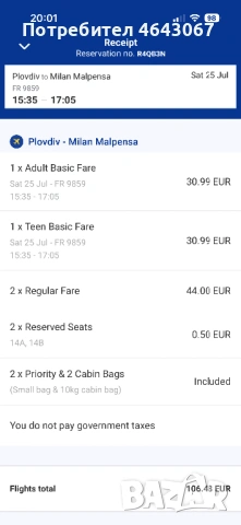 Самолетен билет еднопосочен за двама