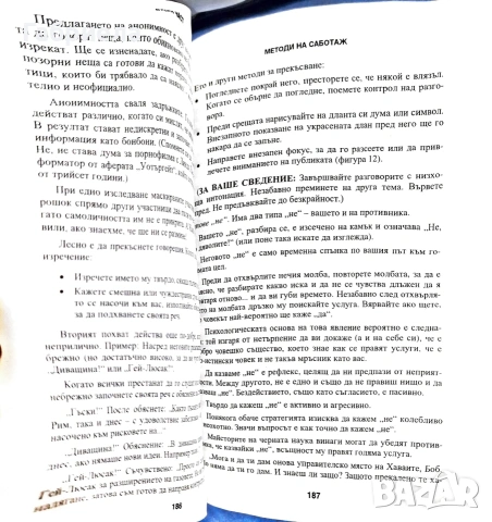 Как да контролираме съзнанието на хората, снимка 2 - Психология и личностно развитие - 54985338
