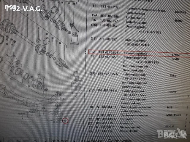 823407365E=10115302**NEU**AUDI**VW**ШАРНИР ДОЛЕН**, снимка 3 - Части - 55401029