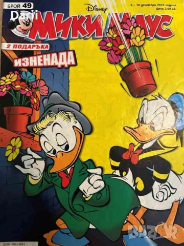Мики Маус. Бр. 49 / 2010