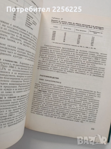 География на България, снимка 2 - Специализирана литература - 55247004