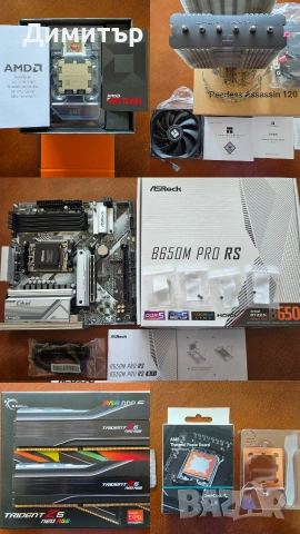 Гаранция! Ryzen 7950X + ASRock B650 Pro RS + G.SKILL 32GB DDR5 RAM + Thermalright 120 SE + Deepcool