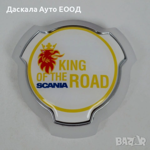 Огледална табелa бяла King of the Road външна за решетка 12-24V , 2 цвята