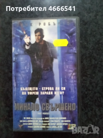 Продавам видеокасета цена 13,69 лева, снимка 7 - DVD филми - 52886029