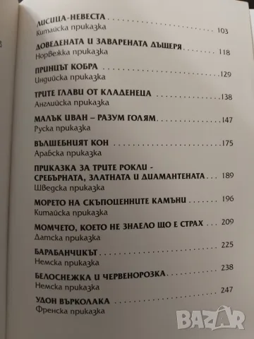 Голяма книга на приказките. Приказки от цял свят, снимка 3 - Детски книжки - 55396285