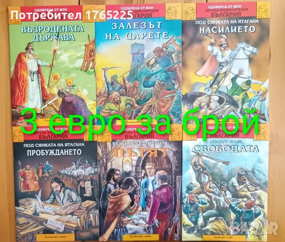 Детски енциклопедии , снимка 2 - Детски книжки - 55682057