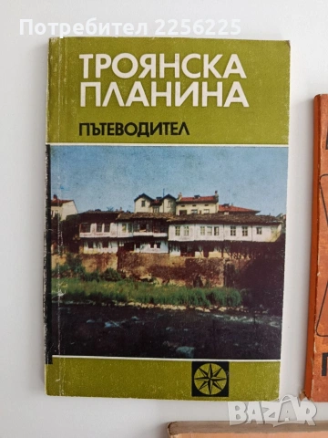 ЛОТ Пътеводители, снимка 6 - Енциклопедии, справочници - 54894007