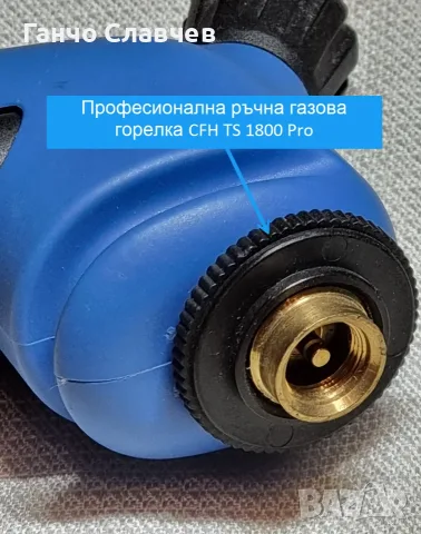Комплект клещи чираци, метална стяга и професионална ръчна газова горелка CFH TS 1800 Pro, снимка 7 - Други инструменти - 55417806