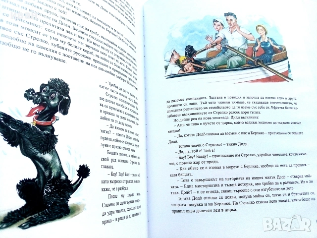 Берлике - Атилио Карпи / Илюстрации - Либико Марайа - 2024г., снимка 4 - Детски книжки - 54987314