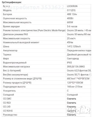 Електрически велосипед. , снимка 12 - Велосипеди - 55465309