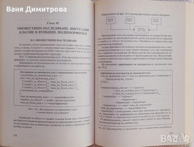 Програмиране на С++, снимка 6 - Специализирана литература - 55505035