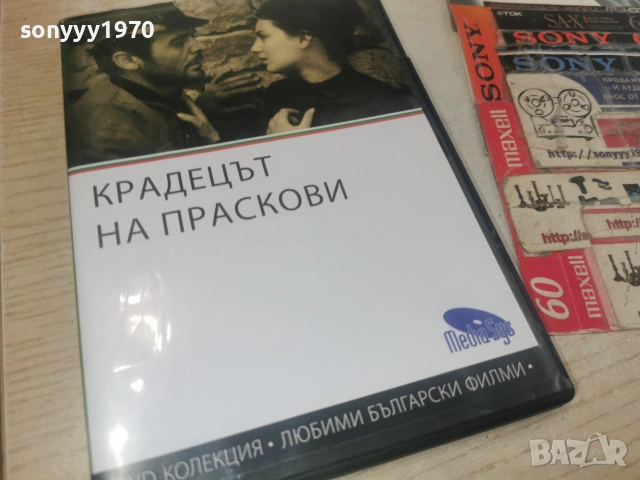 КРАДЕЦЪТ НА ПРАСКОВИ ДВД 2806261820L1, снимка 3 - DVD филми - 55079717