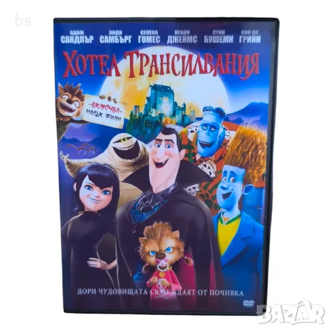 Хотел Трансилвания 1,2,3,4 DVD -R с бг аудио