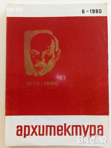 Списания " Архитектура ", снимка 6 - Списания и комикси - 41531147