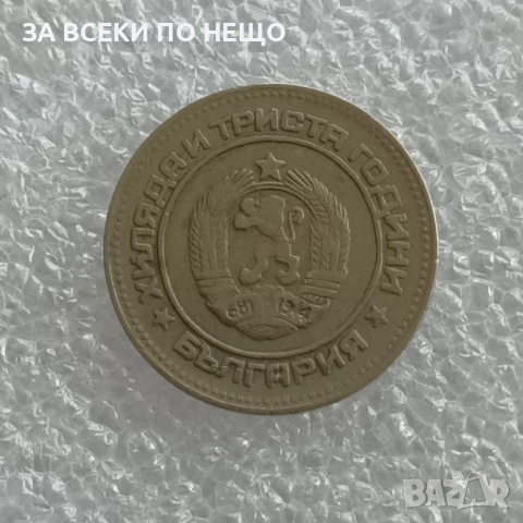 10 СТОТИНКИ 1974 - 9 БРОЯ, 1962 - 13 БРОЯ, 1981 - 1300 Г. БЪЛГАРИЯ, снимка 11 - Нумизматика и бонистика - 47900641