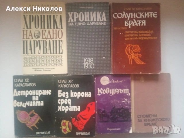 Голяма колекция книги (исторически, класика, детски, романи) 