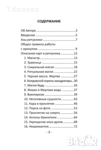 Ритуален оракул , снимка 9 - Езотерика - 54647910