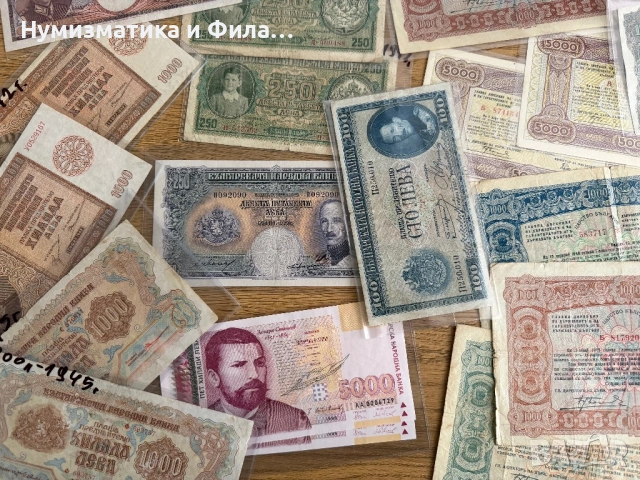 Изкупувам  стари български банкноти , снимка 5 - Нумизматика и бонистика - 51073109