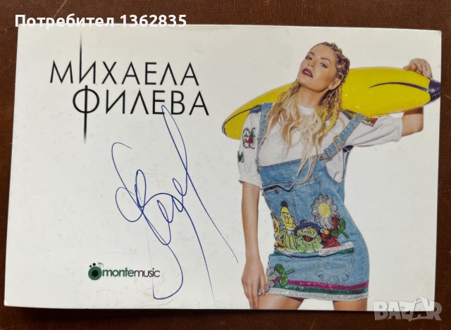 продавам картичка с автограф на МИХАЕЛА ФИЛЕВА