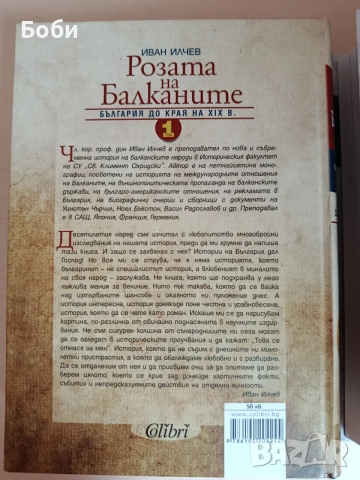 Книги Розата на Балканите том 1 и 2 , снимка 3 - История, политика и общество - 54980452