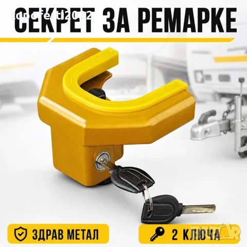 УЛТРА ЗДРАВ универсален секрет за ремарке и каравана с 2 ключа 8074