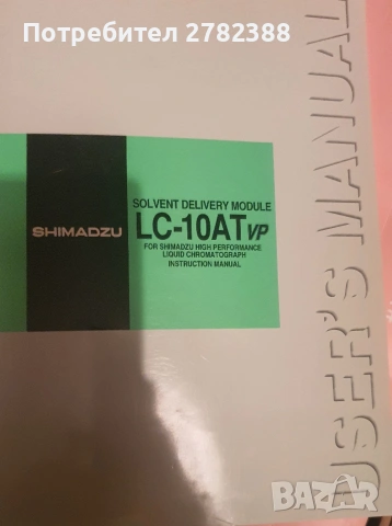 Shimadzu User Manual For LC-20AT Solvent Delivery Module, Liquid Chromotagraphy , снимка 3 - Други машини и части - 54982627