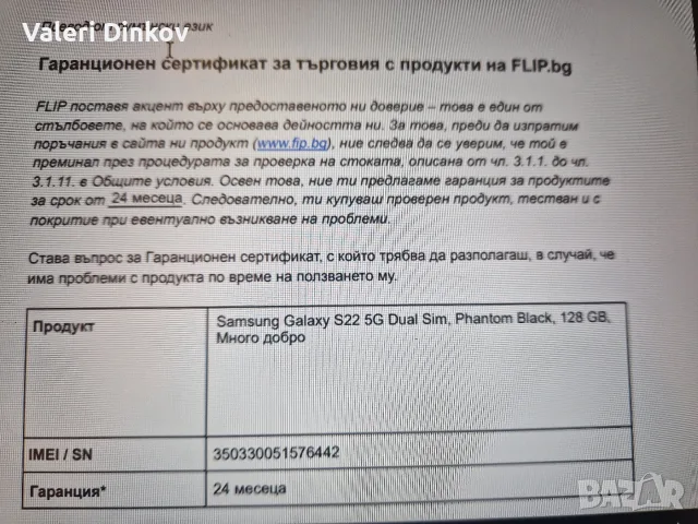 Samsung Galaxy S22 5G 256GB, снимка 13 - Samsung - 55581617