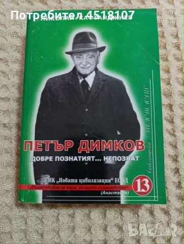 МЕМОАРИ/ БИОГРАФИИ/ПЪТЕПИСИ