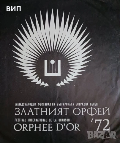 Златният Орфей, снимка 8 - Грамофонни плочи - 54853930