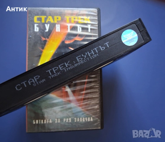 Видеокасета VHS Стар Трек Бунтът, снимка 3 - Други жанрове - 54245934