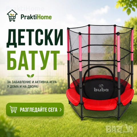 Детски батут | Батут за деца 140 см