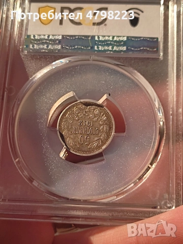 50 стотинки 1912г. AU 50-PCGS , снимка 2 - Нумизматика и бонистика - 54803431